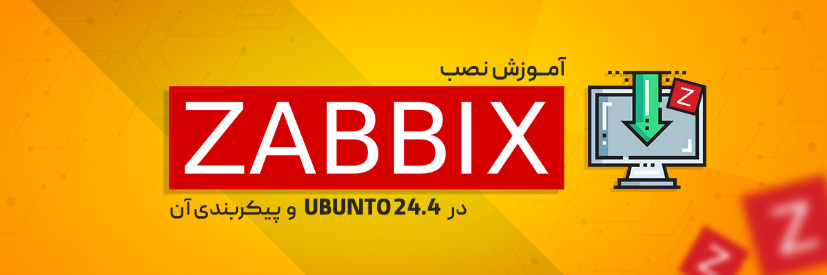 آموزش نصب Zabbix در اوبونتو 24.04