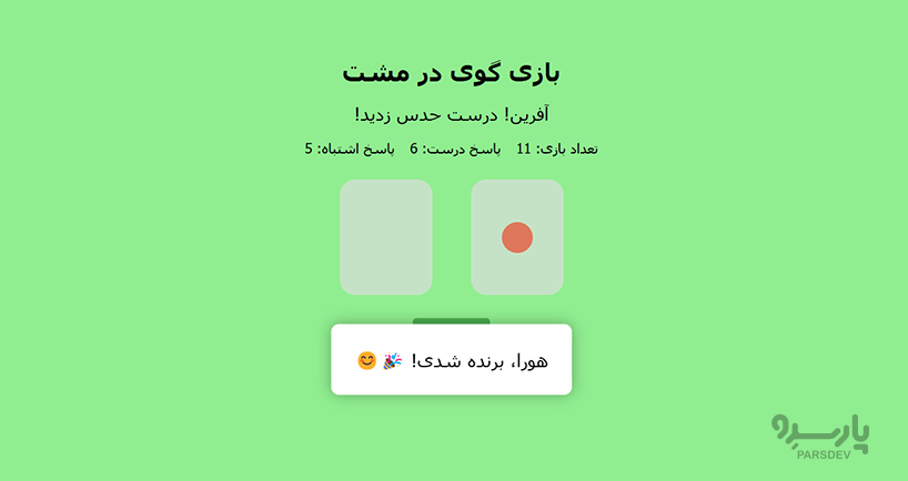 برنده شدن در بازی گل یا پوچ