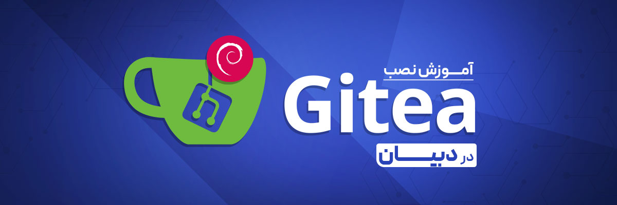 آموزش نصب Gitea در دبیان