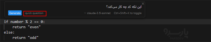 استفاده از بخش quick question در cursor-ai