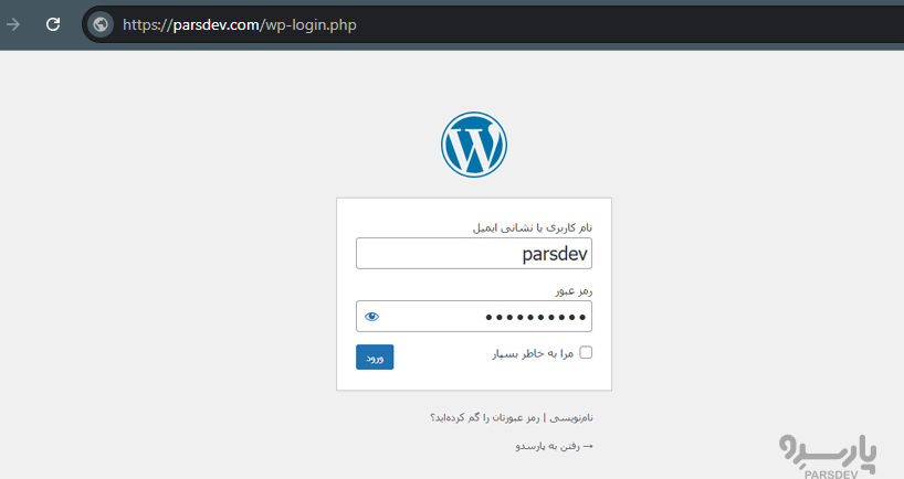 صفحه ورود به پیشخوان وردپرس