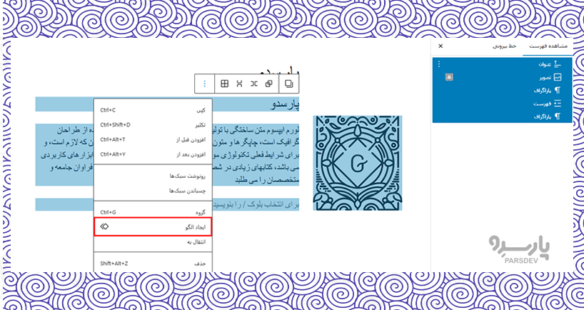 ساختن الگو در گوتنبرگ