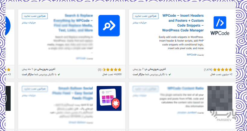 افزونه wpcode