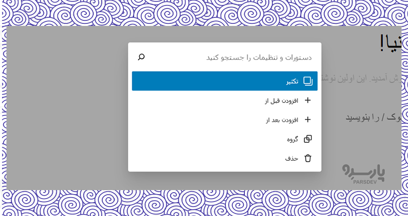 استفاده از Command Palette در گوتنبرگ