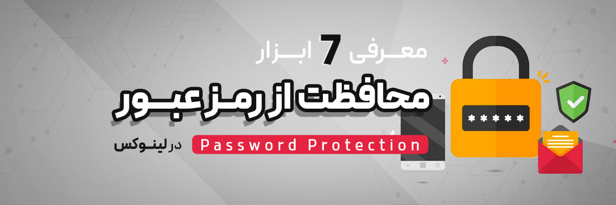 معرفی 7 ابزار محافظت از رمز عبور فایل‌ با رمزنگاری در لینوکس