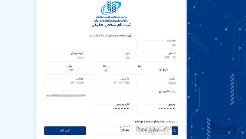 ثبت افراد حقیقی