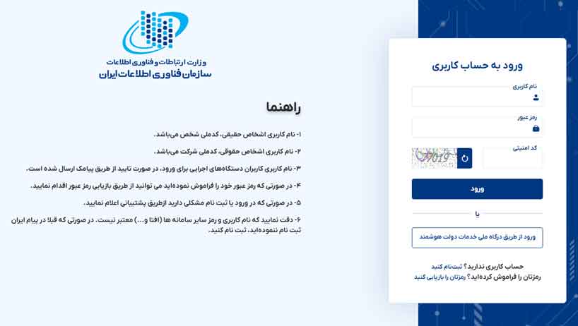 ثبت نام برای استفاده از ترافیک داخلی