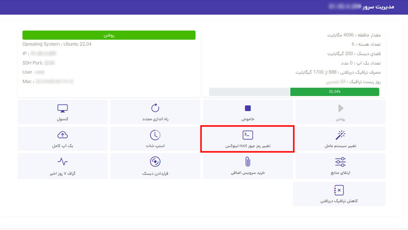 تغییر رمز عبور سرور مجازی در پارسدو